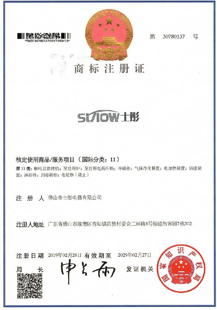 商标注册证