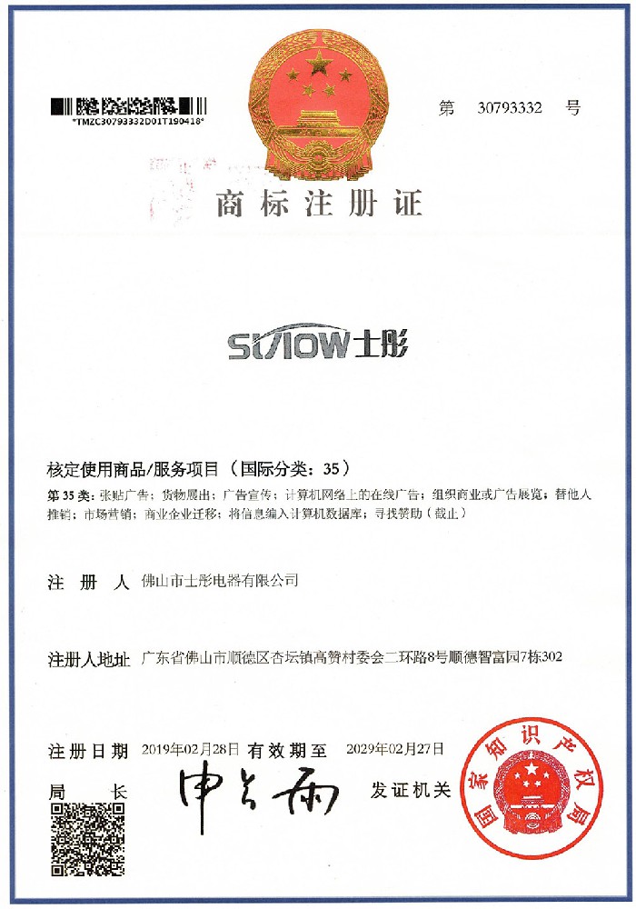 商标注册证